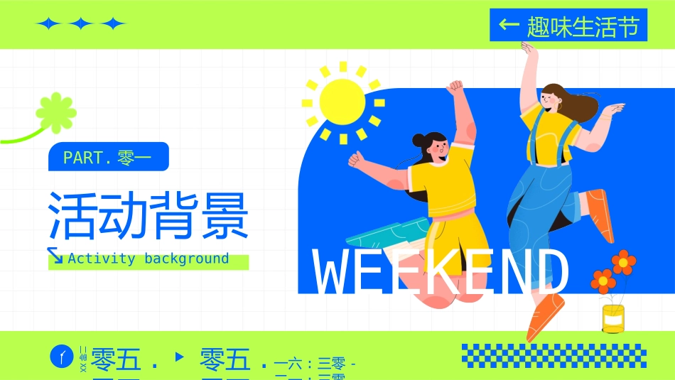 蓝绿配色矢量女孩背景的潮流趣味周末市集活动策划模板.pptx_第3页