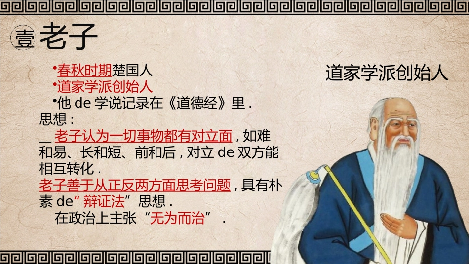 历史百家争鸣课件PPT.pptx_第3页