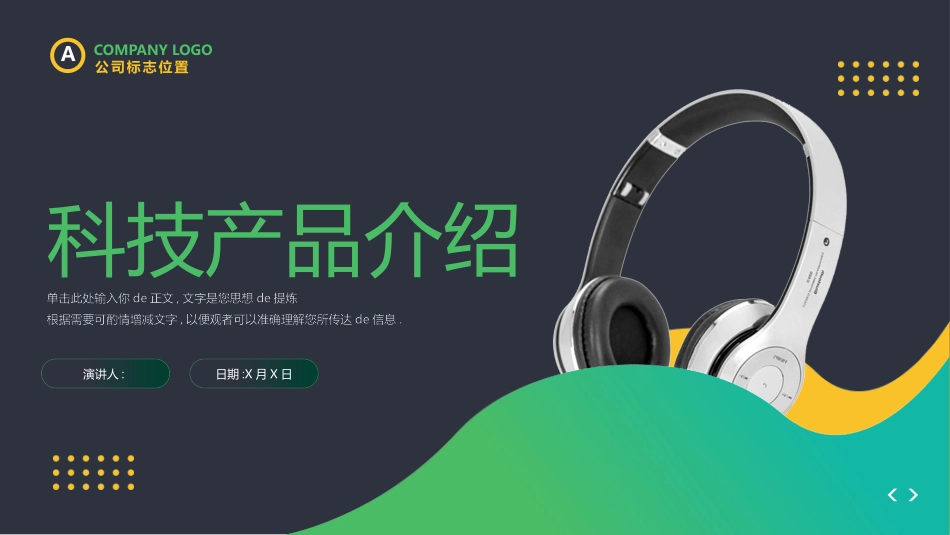 蓝绿配色智能耳机背景的科技产品介绍模板.pptx_第1页
