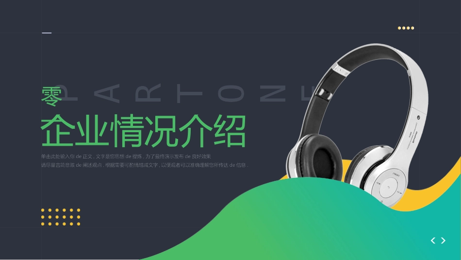 蓝绿配色智能耳机背景的科技产品介绍模板.pptx_第3页