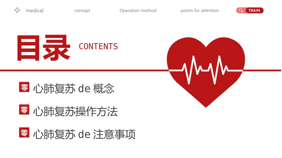 红色心电图背景的心肺复苏医疗培训模板.pptx_第2页