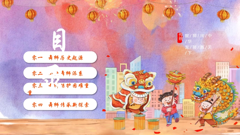 红紫卡通风格的千年非遗南北舞狮文化介绍模板.pptx_第2页