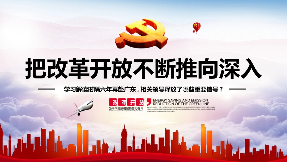 历史把改革开放不断推向深入模板课件.pptx_第1页