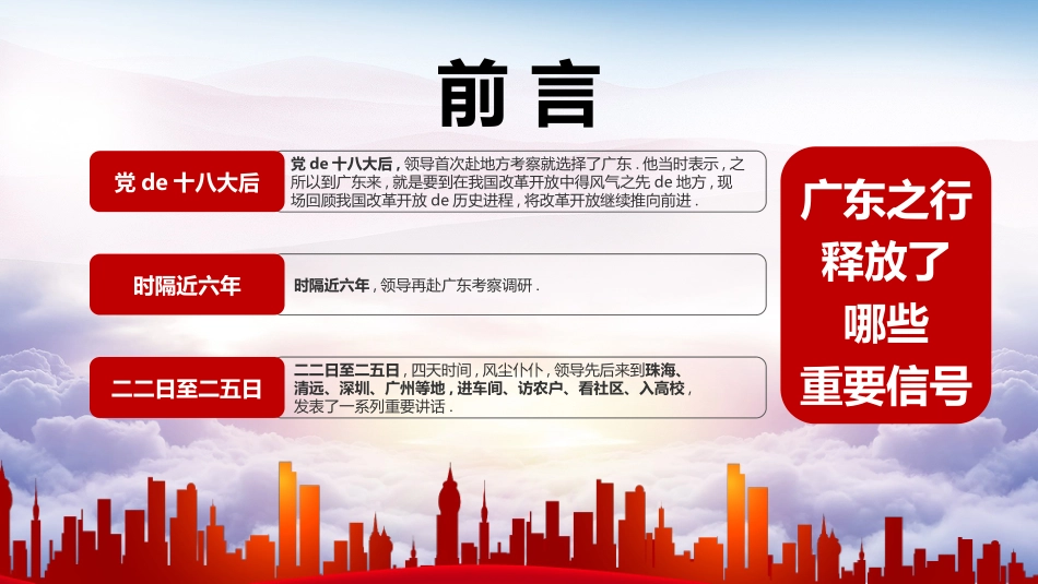 历史把改革开放不断推向深入模板课件.pptx_第2页