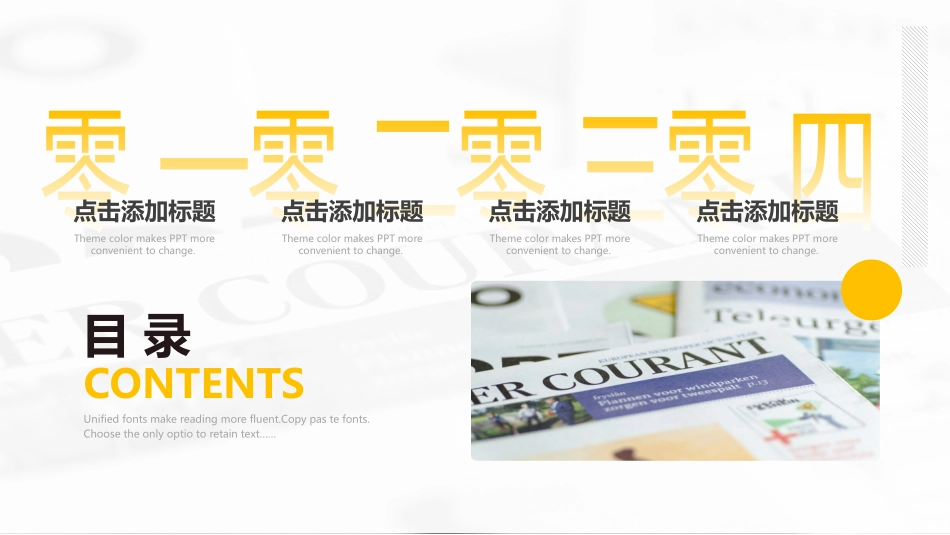 黄黑配色报纸背景的新闻播报模板.pptx_第2页