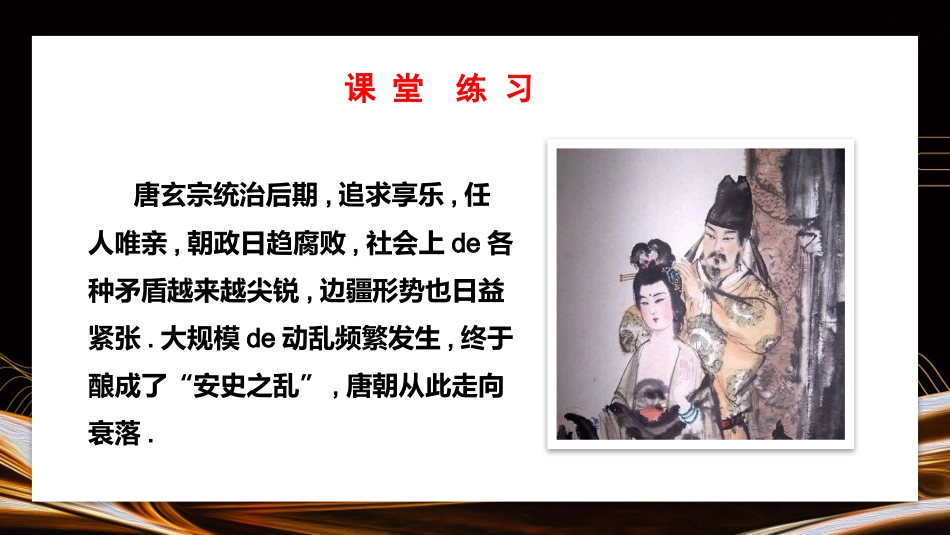 历史安史之乱与唐朝衰亡课件.pptx_第3页