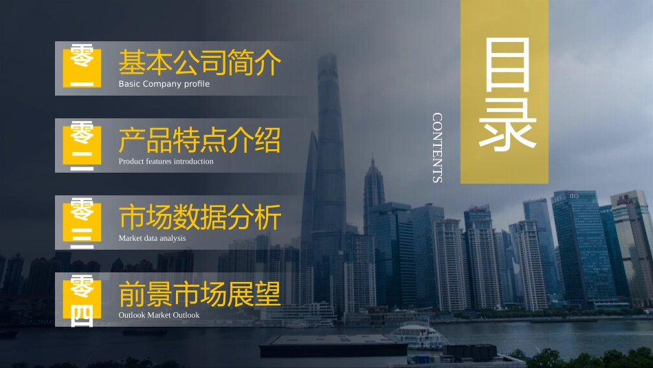 黄黑配色城市建筑背景的房地产行业商业项目计划书模板.pptx_第2页