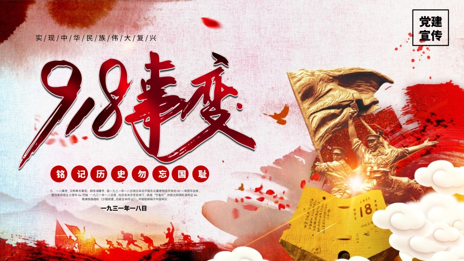 历史98事变课件.pptx_第1页