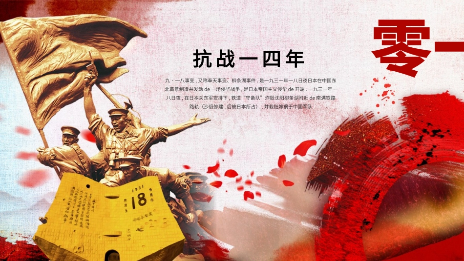 历史98事变课件.pptx_第3页