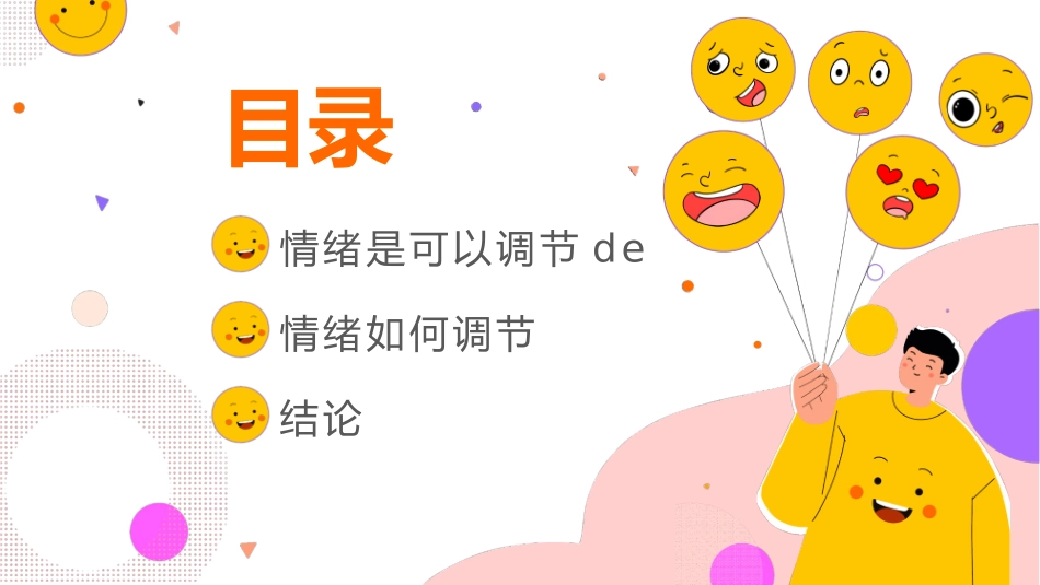 黄色卡通风格的学会调节情绪知识讲座模板.pptx_第3页