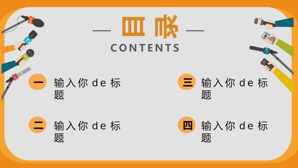 黄色矢量电视背景的新闻播报模板.pptx_第2页