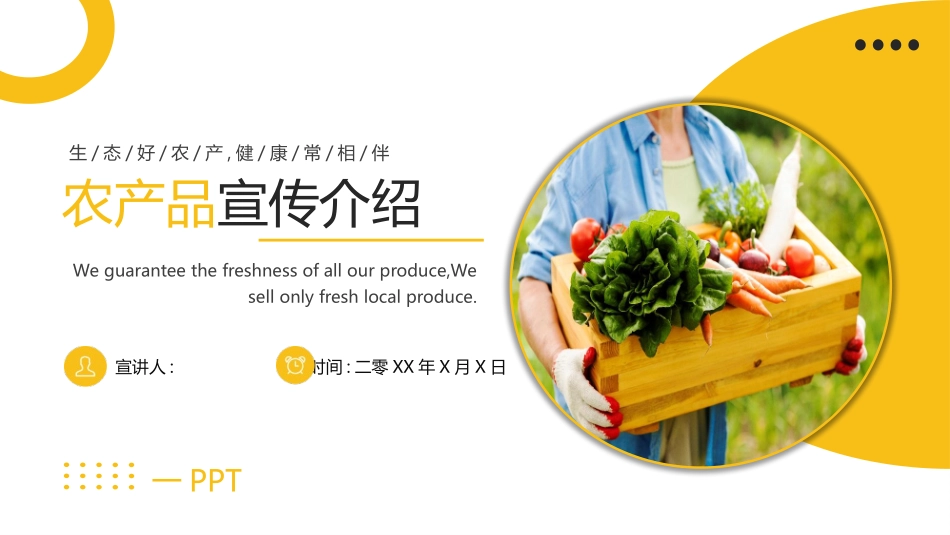 黄色手捧蔬菜的农民背景农产品宣传介绍模板.pptx_第1页
