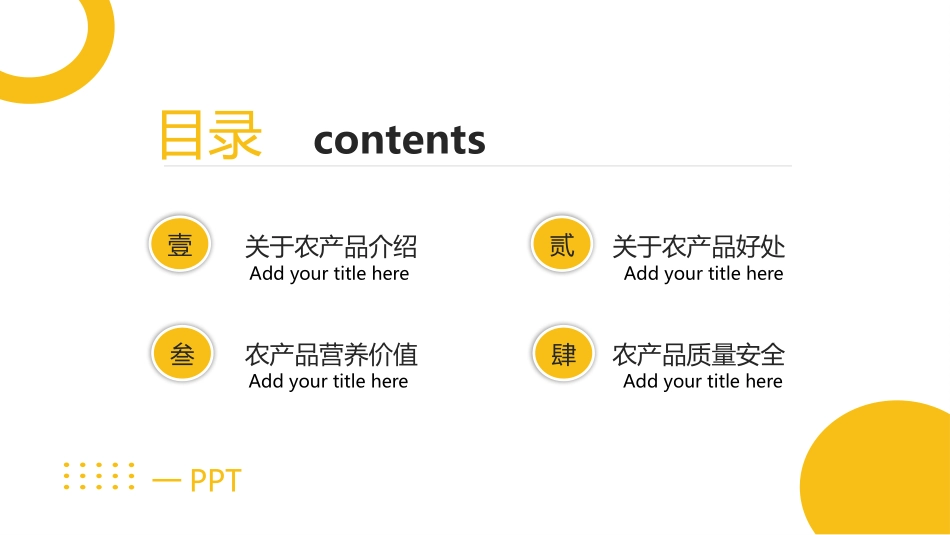 黄色手捧蔬菜的农民背景农产品宣传介绍模板.pptx_第2页