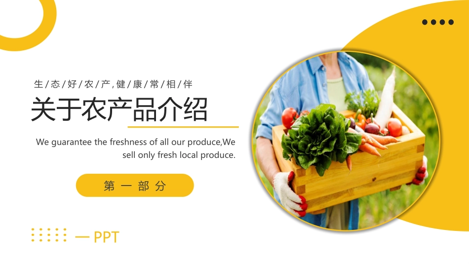 黄色手捧蔬菜的农民背景农产品宣传介绍模板.pptx_第3页