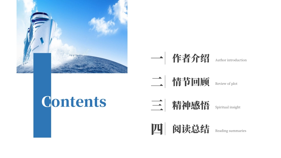 老人与海读书分享会 1.pptx_第2页