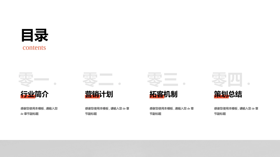 灰色写字楼背景的地产行业营销策划模板.pptx_第2页
