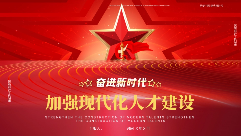 加强现代化人才建设.pptx_第1页