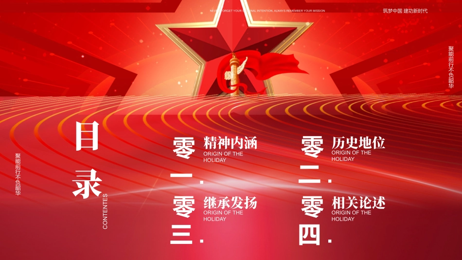 加强现代化人才建设.pptx_第2页