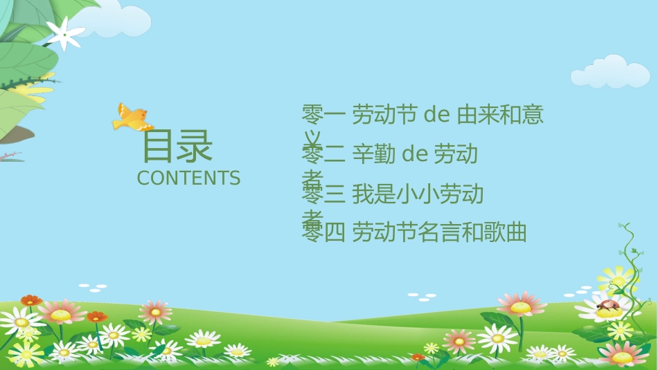 劳动节主题班会9.pptx_第2页