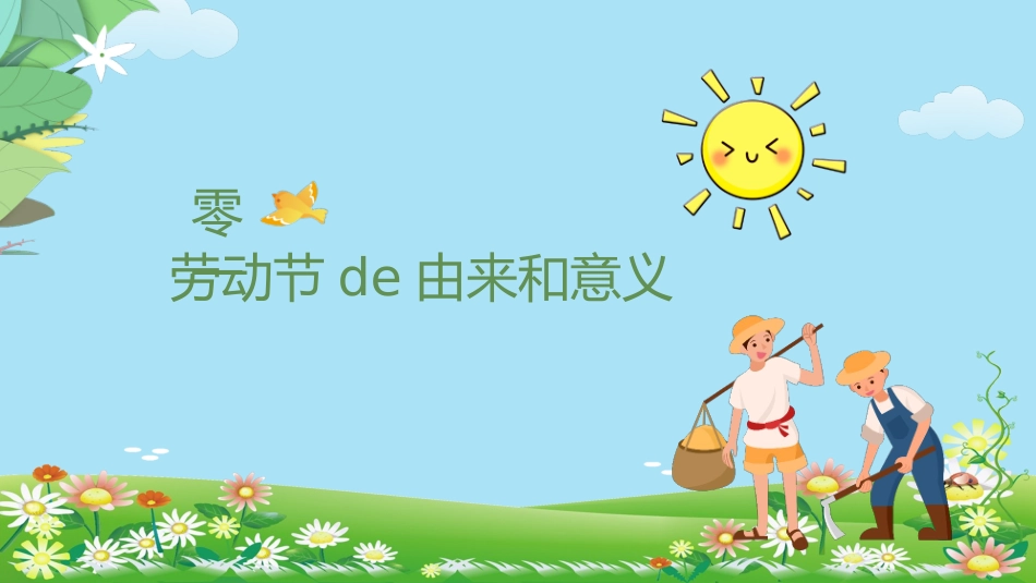 劳动节主题班会9.pptx_第3页