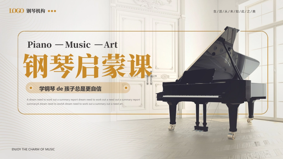 金色钢琴背景的钢琴启蒙课音乐培训模板.pptx_第1页