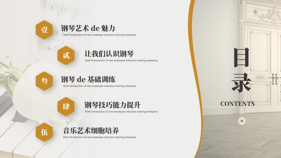 金色钢琴背景的钢琴启蒙课音乐培训模板.pptx_第2页
