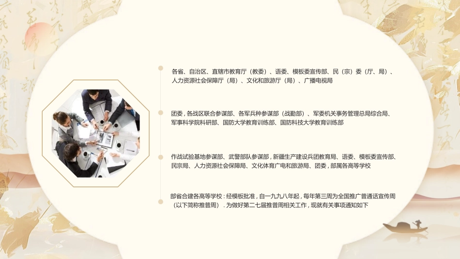金色古典中国风全国普通话推广宣传周模板下载.pptx_第2页