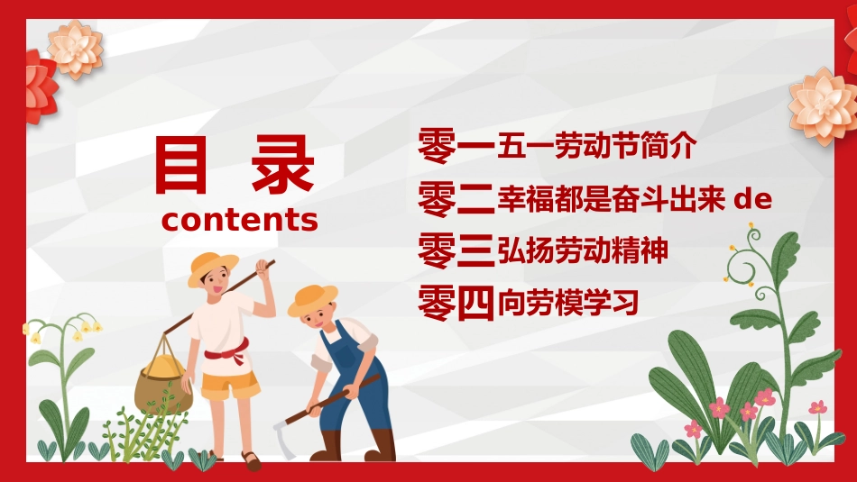 劳动节主题班会6.pptx_第2页