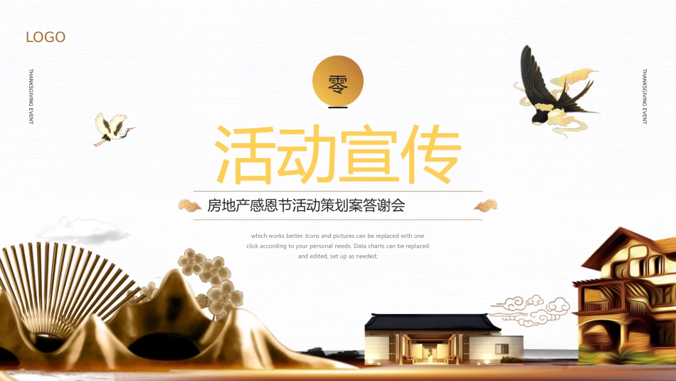 金色新中式风格“感恩答谢会”房地产公司感恩节活动策划模板.pptx_第3页