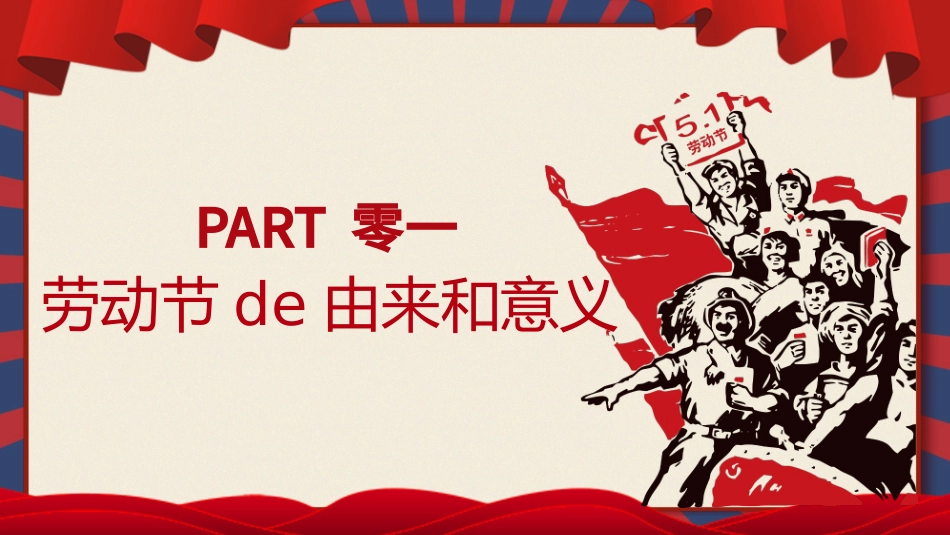 劳动节主题班会5.pptx_第3页