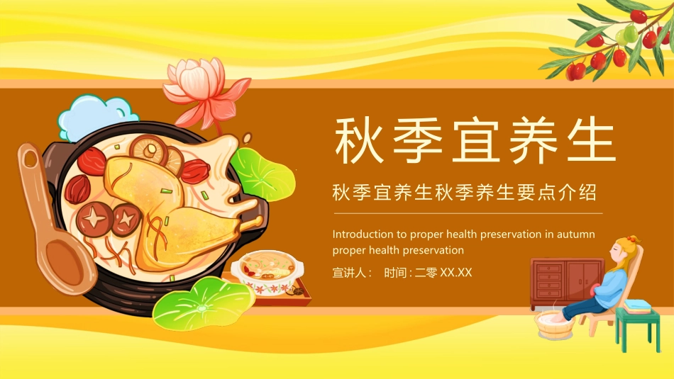 金色药膳背景的“秋季宜养生”秋季养生要点介绍模板.pptx_第1页