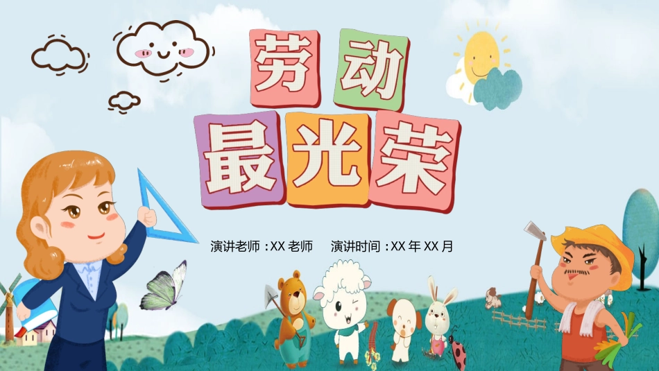 劳动节主题班会.pptx_第1页
