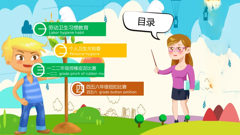 劳动节主题班会.pptx_第3页