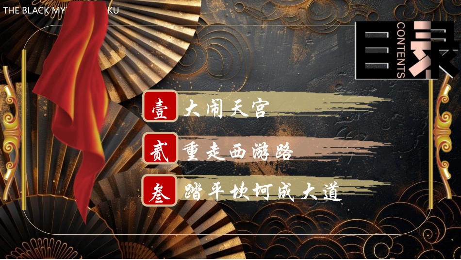 金属风黑神话悟空游戏宣传介绍模板.pptx_第3页