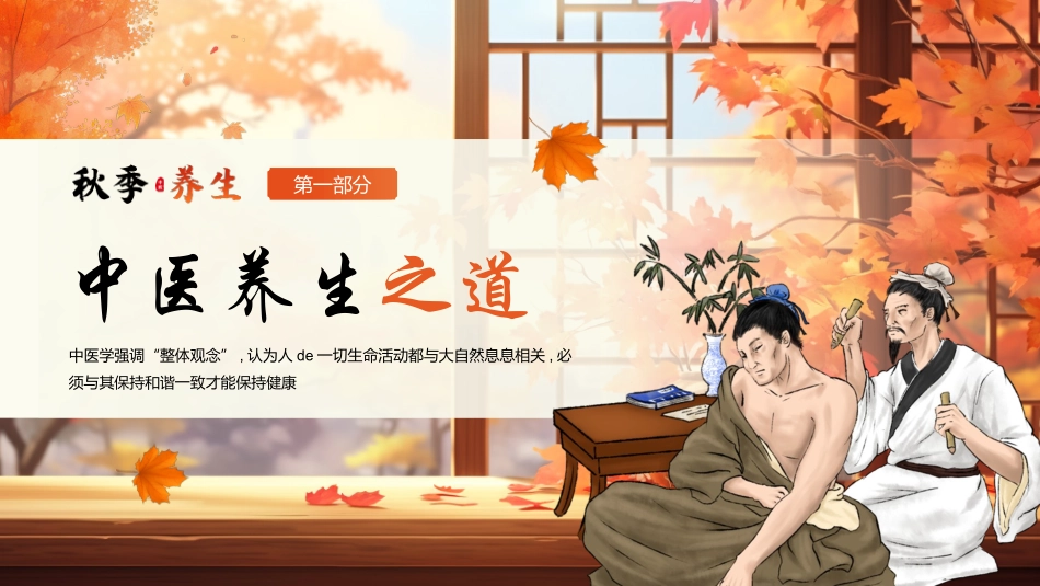 红色枫叶老中医背景的“秋季养生”中医保健小常识模板.pptx_第3页