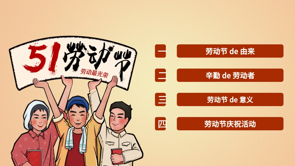 劳动节主题班会 3.pptx_第2页