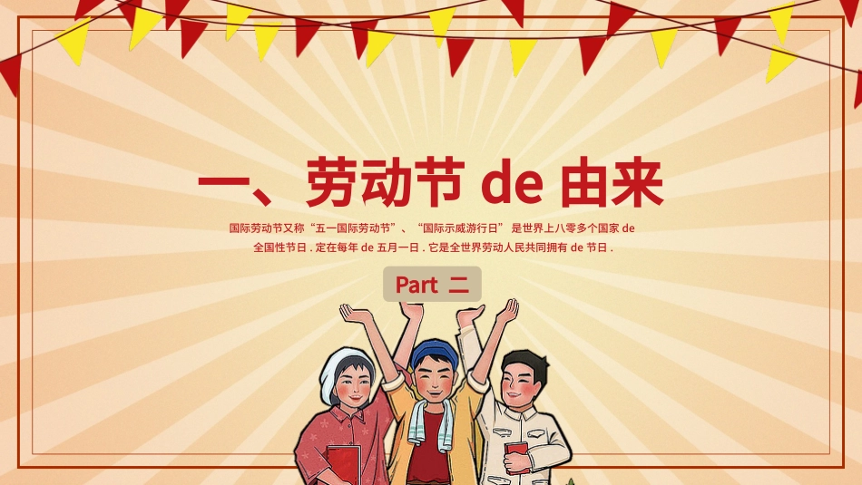 劳动节主题班会 3.pptx_第3页