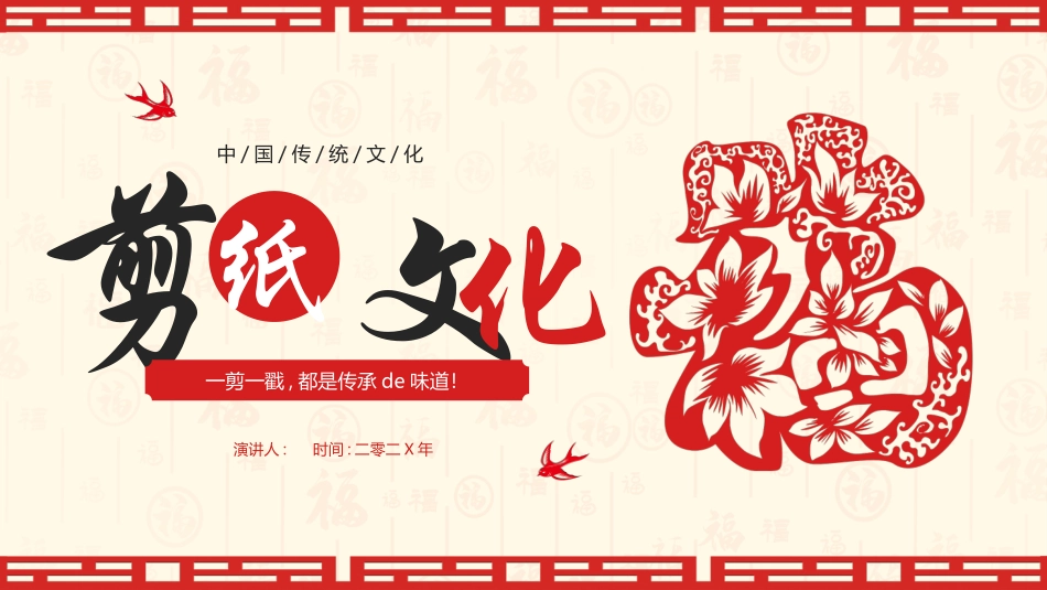 红色福字剪纸背景的剪纸文化介绍模板.pptx_第1页