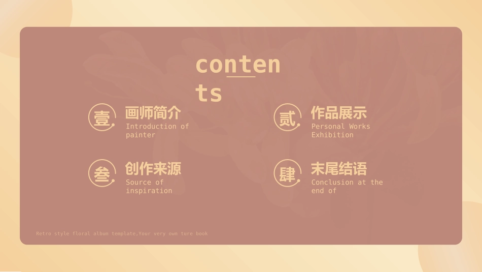 红色复古风花卉画册相册模板.pptx_第2页