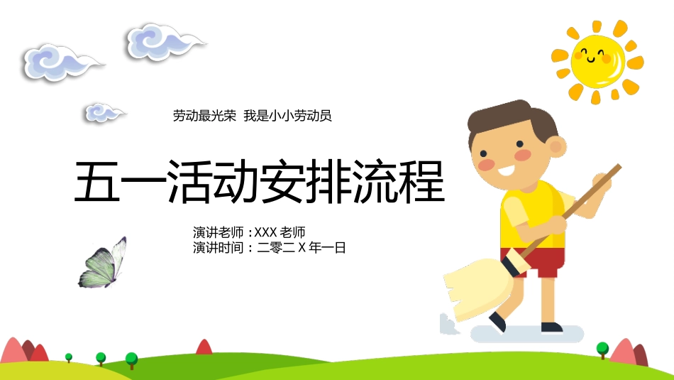 劳动节主题班会 1.pptx_第1页