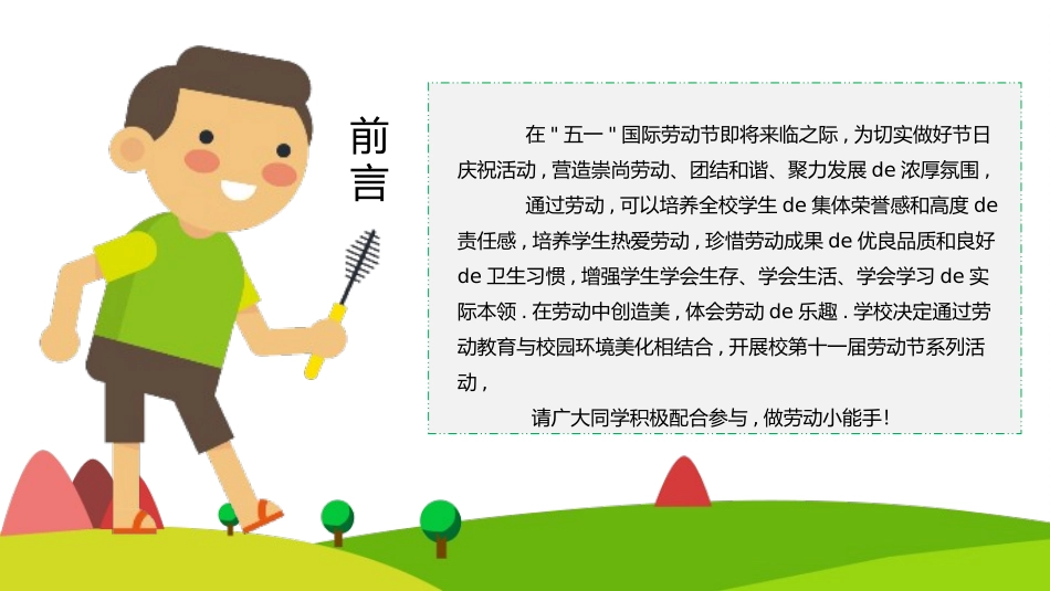 劳动节主题班会 1.pptx_第2页