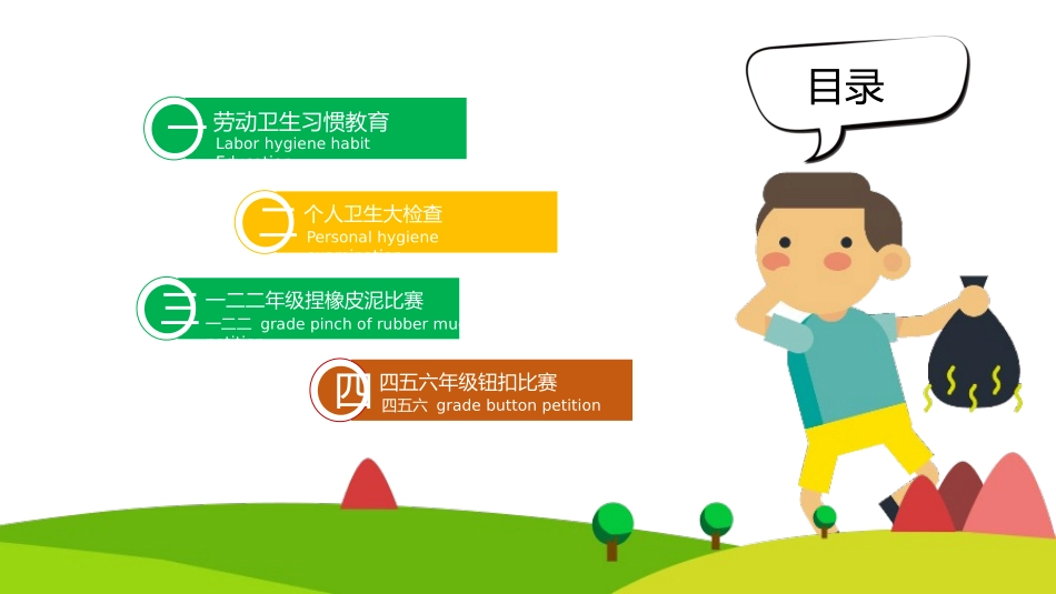 劳动节主题班会 1.pptx_第3页