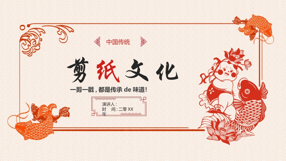 红色古典中国传统剪纸文化介绍模板.pptx_第1页