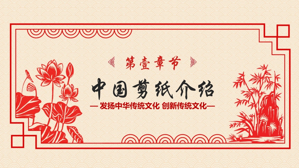 红色古典中国传统剪纸文化介绍模板.pptx_第3页