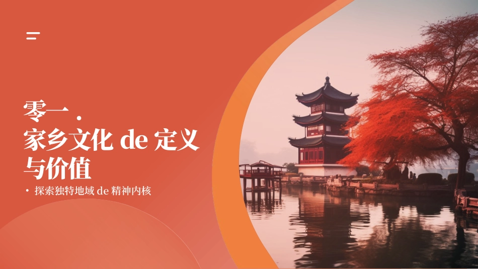 红色古建筑背景的家乡人文景观旅游宣传介绍模板.pptx_第3页