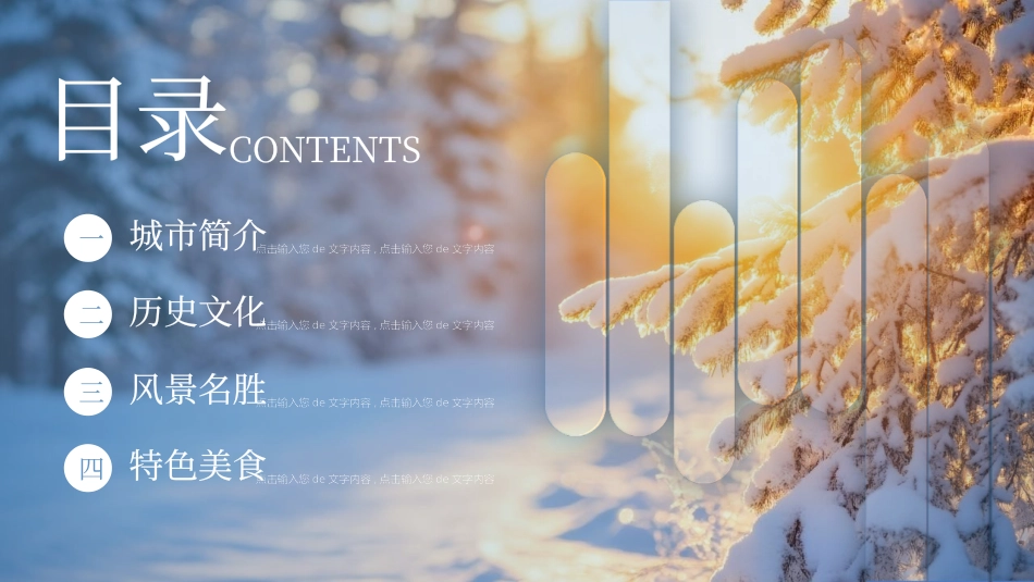蓝色雪中松树背景的“冰雪之约FUN肆嗨”冰雪之约冰雪旅游模板.pptx_第2页