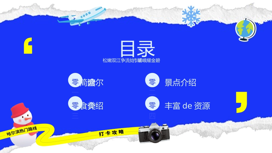 蓝色雪山城堡背景的哈尔滨城市介绍旅游宣传模板.pptx_第2页
