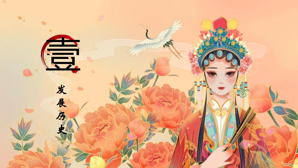 红色国潮戏曲人物背景的京剧文化介绍模板.pptx_第3页