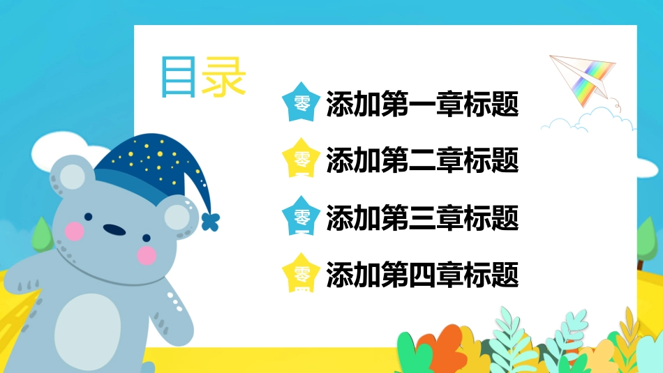蓝色小熊可爱卡通儿童读书故事会教学班会模板.pptx_第2页