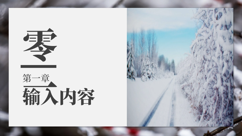 蓝色森林雪景背景的冬季旅行模板.pptx_第3页